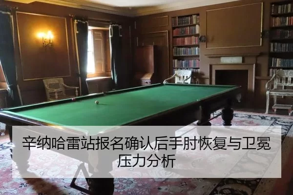 xin-na-ha-lei-zhan-bao-ming-que-ren-hou-shou-zhou-hui-fu-yu-wei-mian-ya-li-fen-xi-2-620.jpg